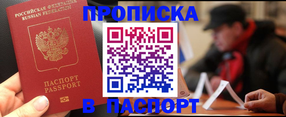 прописка 2025 в Кирсанове